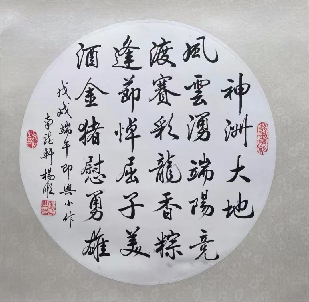 杨顺（常务理事）(图9)