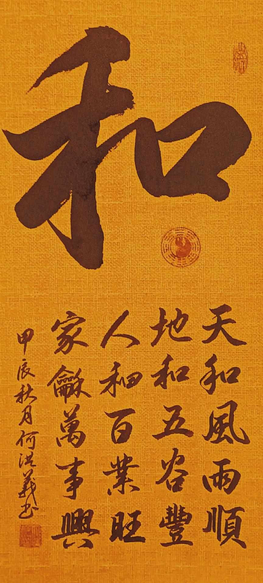 何洪义（名誉主席）(图8)