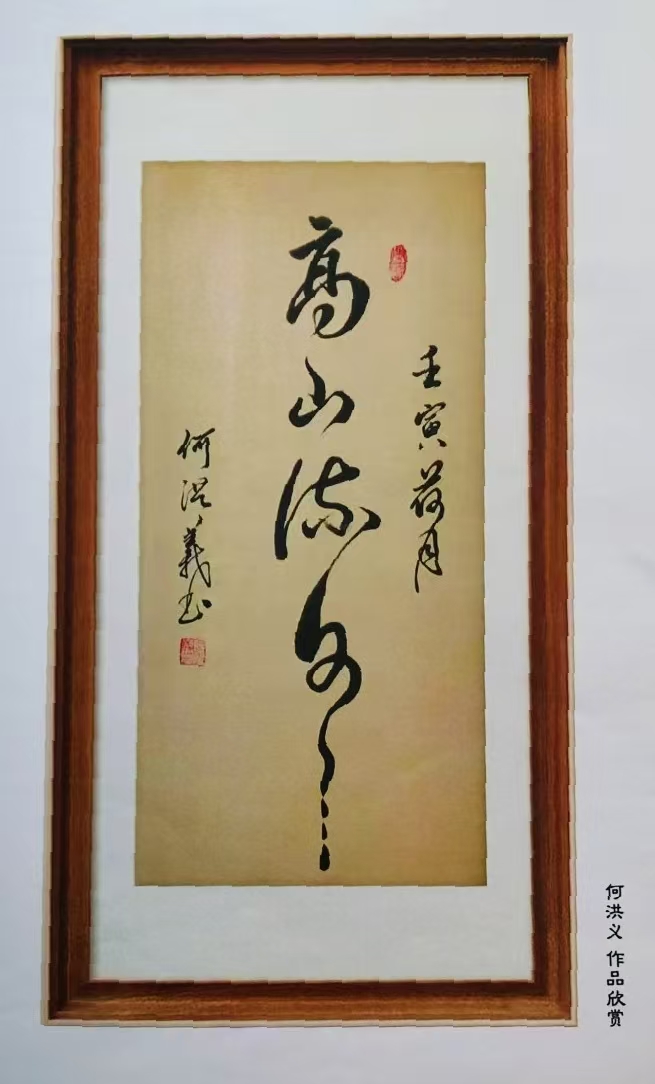 何洪义（名誉主席）(图15)