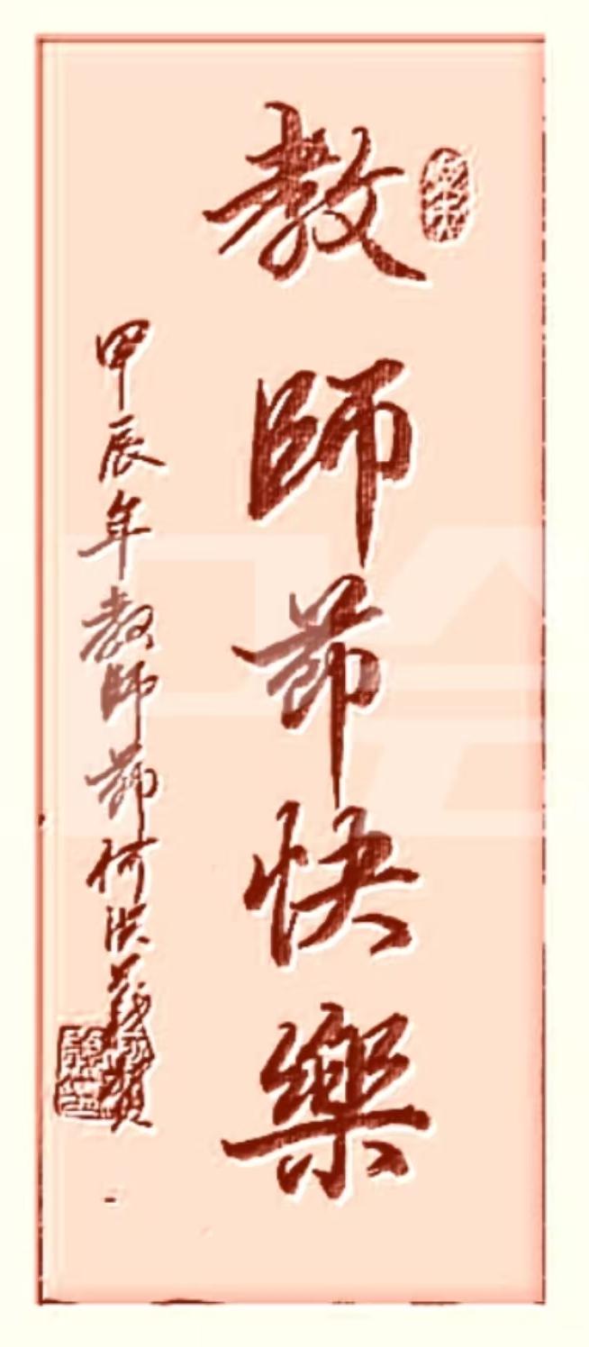 何洪义（名誉主席）(图16)