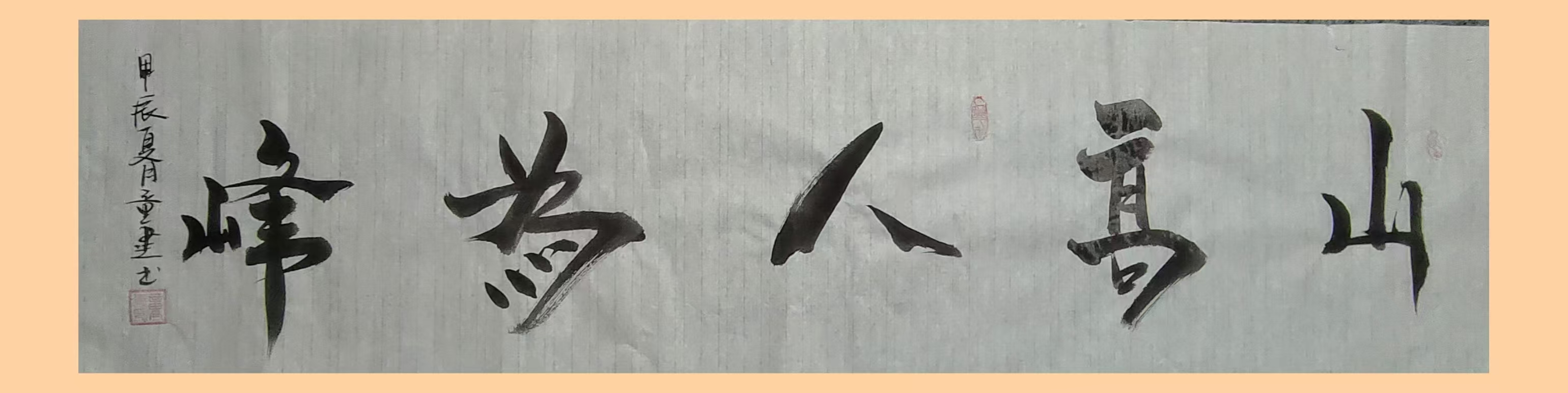 童建（理事）(图3)