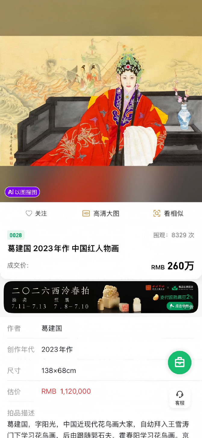葛建国作品:收藏投资的价值洼地,未来升值潜力无限且变现无忧(图3) 葛建国作品:收藏投资的价值洼地,未来升值潜力无限且变现无忧(图3)