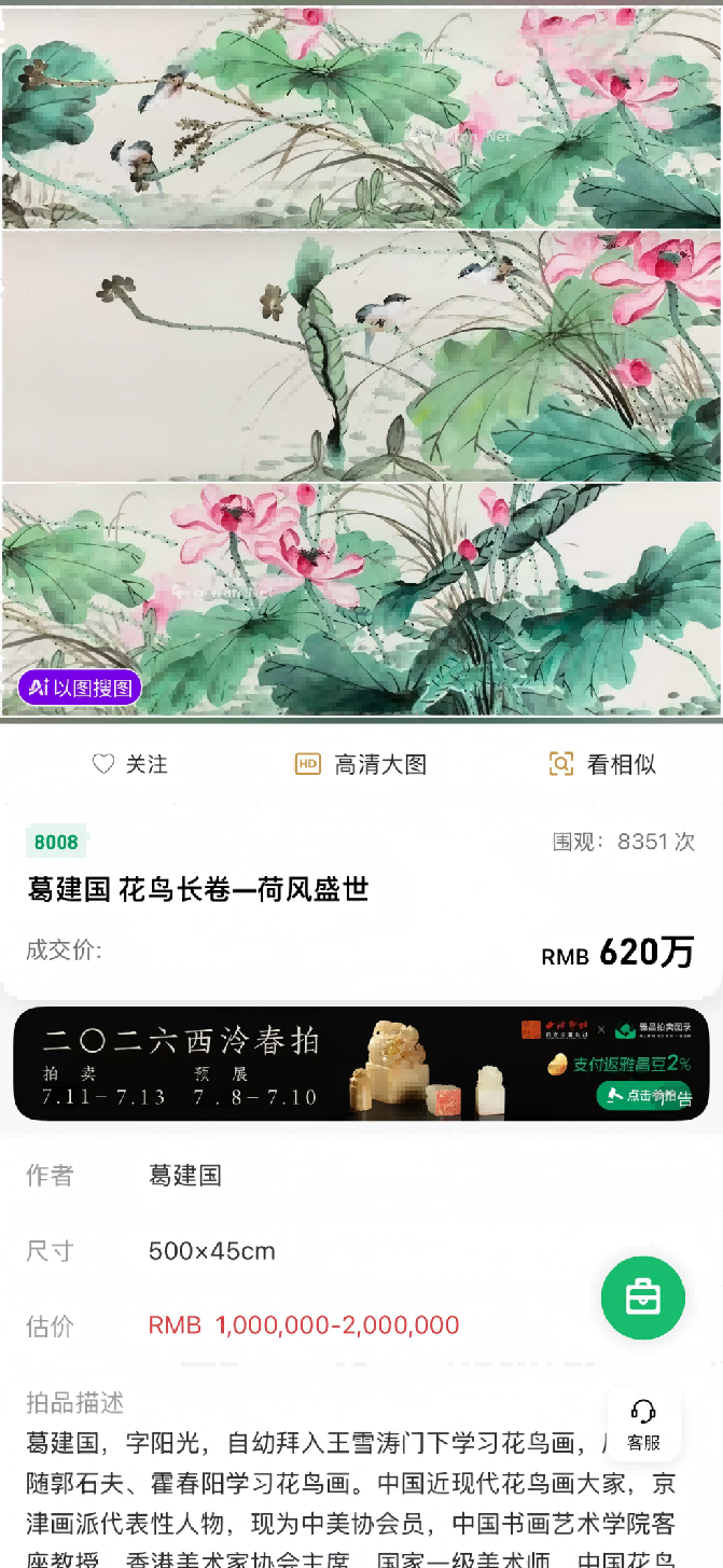 葛建国作品:收藏投资的价值洼地,未来升值潜力无限且变现无忧(图5) 葛建国作品:收藏投资的价值洼地,未来升值潜力无限且变现无忧(图5)